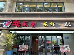 -杨氏青龙虾·吃蟹季(金盛路总店)