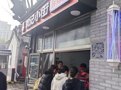 -郭记小街麻辣烫(南小街总店)