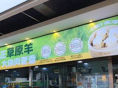 -老绥元烧麦·家常菜(大召店)