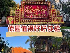 -西双版纳傣族园