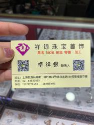 -景祥珠宝打金·黄金加工修理·旧款改造镶嵌