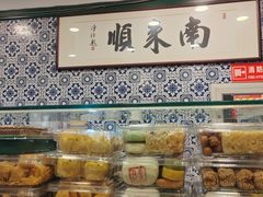 -南来顺饭庄·清真(南菜园店)
