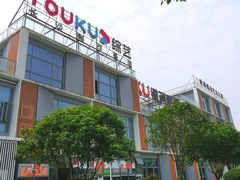 -马栏山视频文创产业园