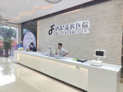-东莞西妃整形美容医院