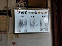 菜单-再回首鸡肉米线(人民路一店)
