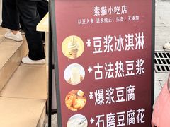 -广州素食学校·素猫豆腐(长洲码头店)