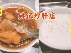 -姚记炒肝店(簋街店)