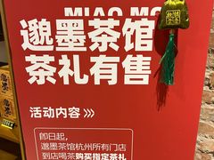 -邈墨茶馆(凤起路店)