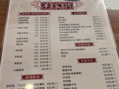 菜单-晋商羊家将(十八中店)