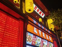 -香园茶社·金陵小灶(老门东店)