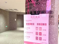 -交通银行前滩31演艺中心