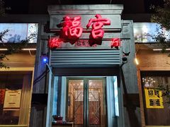 -北京前门建国饭店