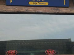 -品腐记·豆腐王朝(老门东总店)