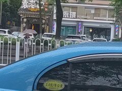 -袁老四重庆老火锅(桐梓坡店)