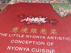 -小娘惹厨房Little Nyonya(狮城有约上榜店)