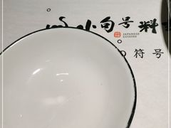 -小句号·精致料理(江南环球港店)