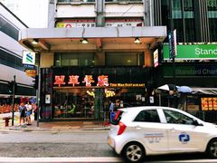 -翠华餐厅(德辅道中店)