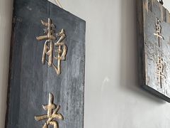 -道南書院·私房菜·早午茶·茶馆