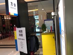 -方快-照相馆(金桥国际店)