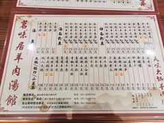 -茗味居羊肉汤面馆(临沂路店)
