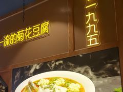 -川味堂·四川豆花(八卦岭店)