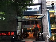 -唐廊烤鸭店(工体店)