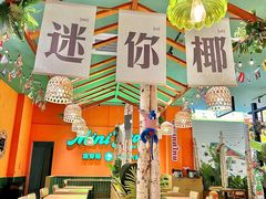 -迷你椰·泰式大排档(佛山顺德店)