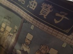 -南塘油赞子(南塘店)