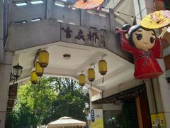 -吉庆街美食广场