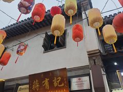 -清真蒋有记(老门东店)