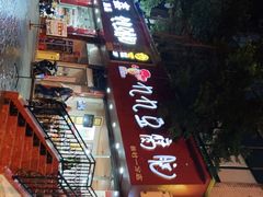 -豆相识•九九豆腐脑(牛咡桥店)