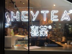 门面-喜茶(上海正大广场店)