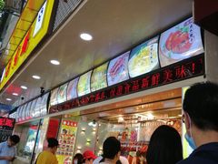 门面-嘉鸣扬·烧腊世家(洛溪新城店)