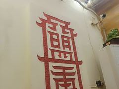 -盟重烧烤(东瓜山创始店)