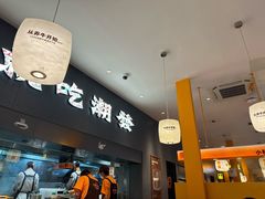 -潮发潮汕牛肉店(芳村店)