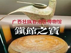 -广西壮族自治区博物馆