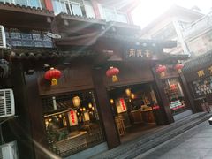 门面-老城南.鸭血粉丝汤(夫子庙店)