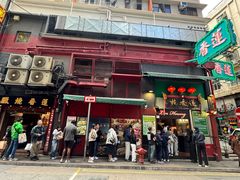 -香港蓮香樓(中環店)