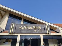 -河姆渡遗址博物馆