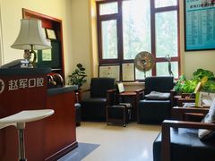 -赵军口腔(唐山街店)