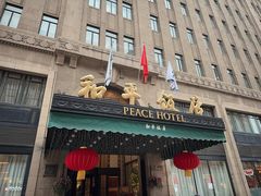 -上海和平饭店华懋阁 Cathay Room