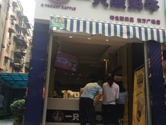 门面-一只酸奶牛(东方广场店)