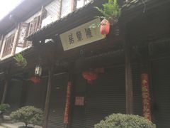 -崇州市街子古镇