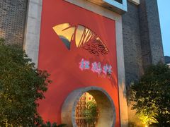 -松鹤楼(狮山永利广场店)