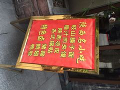 西安饺子馆-西安饺子馆(南坪西路店)