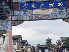 -云南民族村