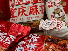 -陈建平麻花(磁器口总店)