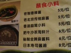 蘸料-羊家胡同·龙虾烧烤火锅(龙汇路店)