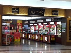 -张一元(世纪金源购物中心东区店)