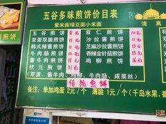 菜单-山东傻大粗粮煎饼(牛街店)
